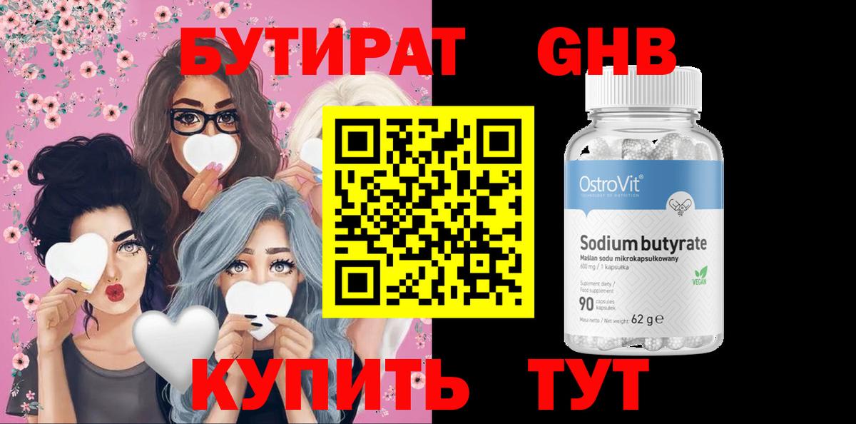 Бутират GHB Апатиты