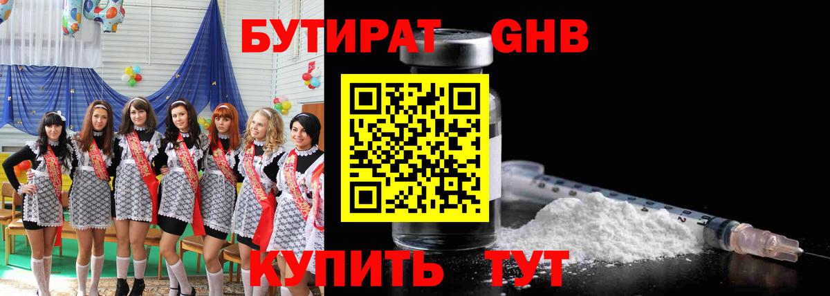 БУТИРАТ  Вход с VPN  Апатиты  БУТИРАТ 99% 