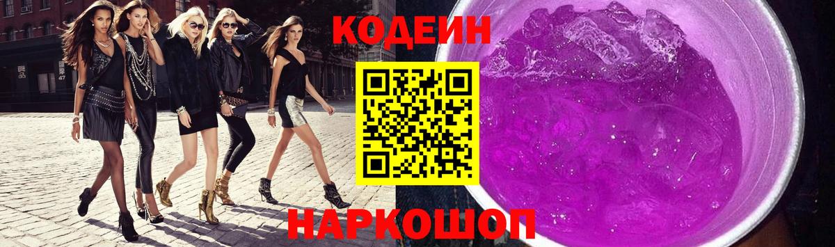 Кодеиновый сироп Lean Purple Drank  Вход с VPN  Апатиты  Codein напиток Lean (лин) 