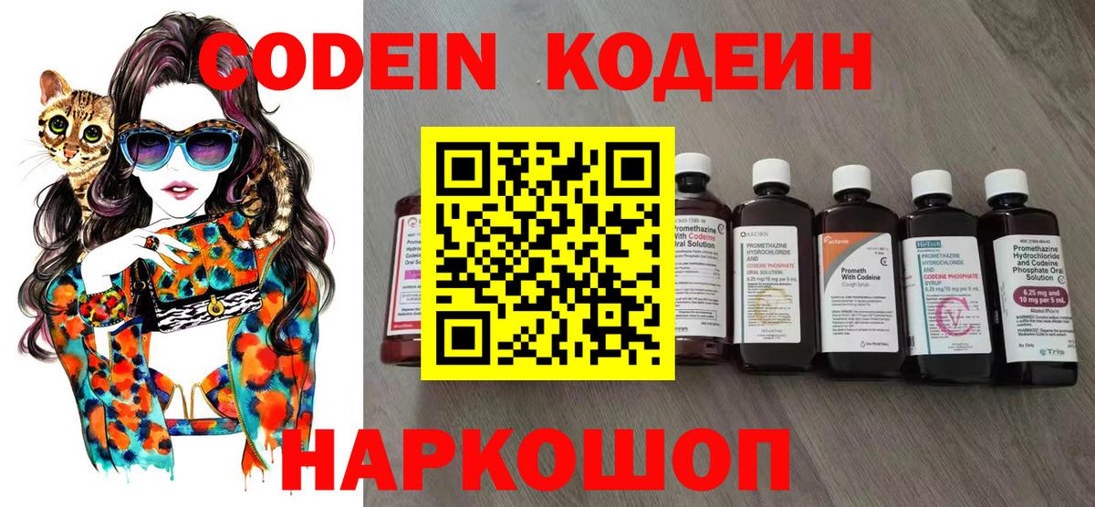 Codein напиток Lean (лин) Апатиты