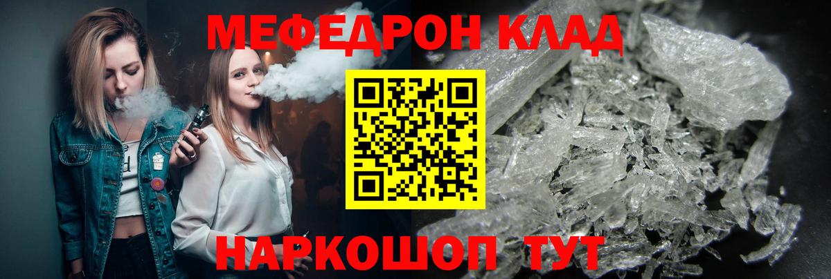 Мефедрон кристаллы Апатиты
