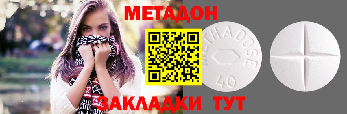 МЕТАДОН methadone Апатиты